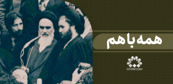 یک ملتی که همه باهم منسجم باشند قابل آسیب نیست