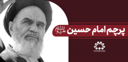 پرچم امام حسین(ع)