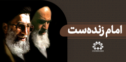 امام زندهست