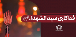 فداکاری سید الشهدا