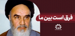 فرق است بین ما