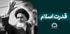 قدرت اسلام