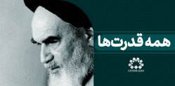 همه قدرت‌ها
