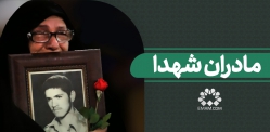 مادران شهدا