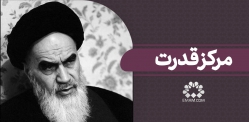 مرکز قدرت