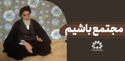 مجتمع باشیم