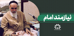 نیازمند امام
