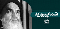 شما پیروزید