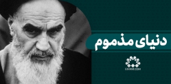 دنیای مذموم