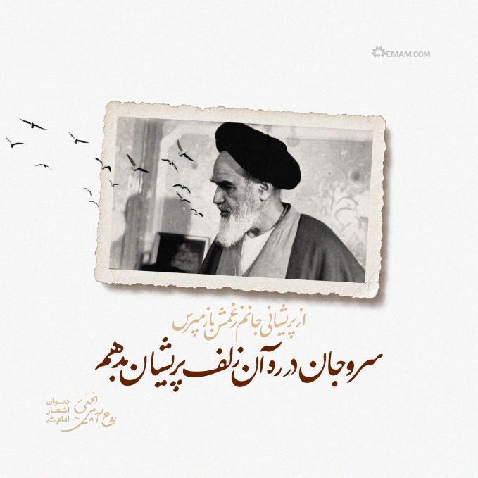 از پریشانی جانم ز غمش باز مپرس 