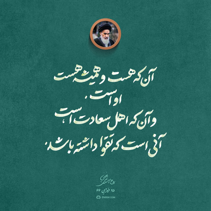 آن‌که اهل سعادت است...