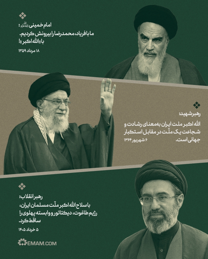 الله اکبر
