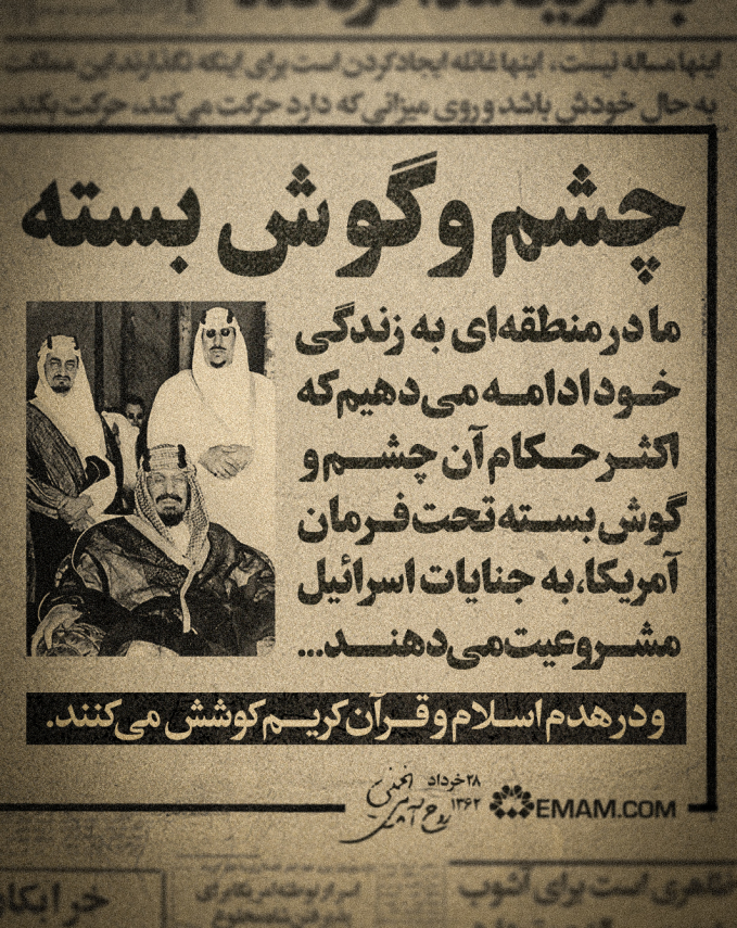 چشم و گوش بسته...