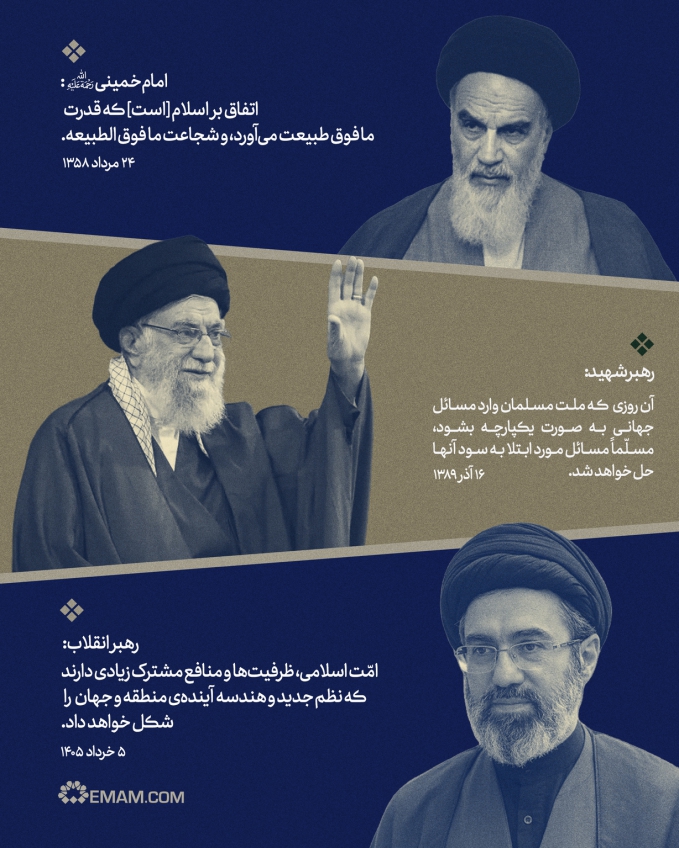 اتفاق بر اسلام