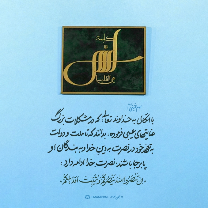 نصرت ادامه دارد