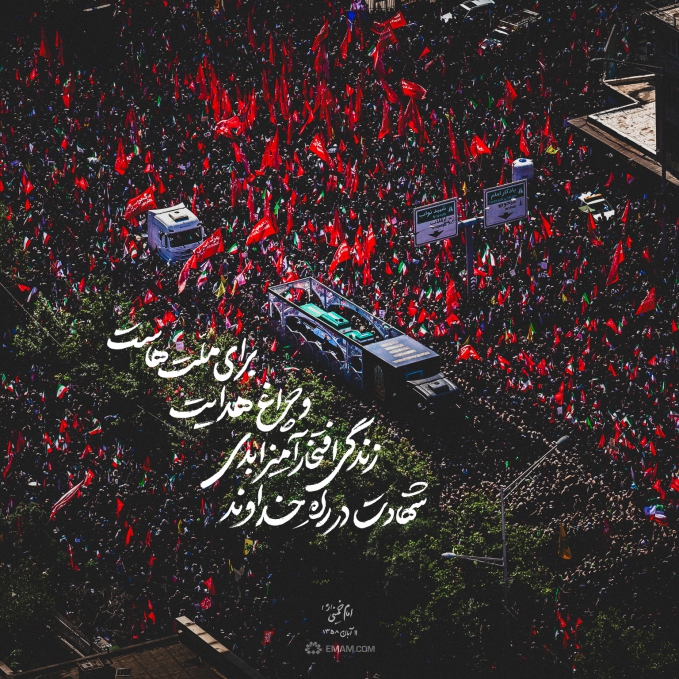 شهادت در راه خداوند
