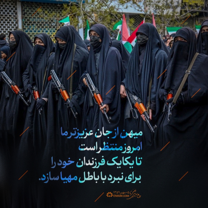 میهن از جان عزیزتر ما، امروز منتظر است...