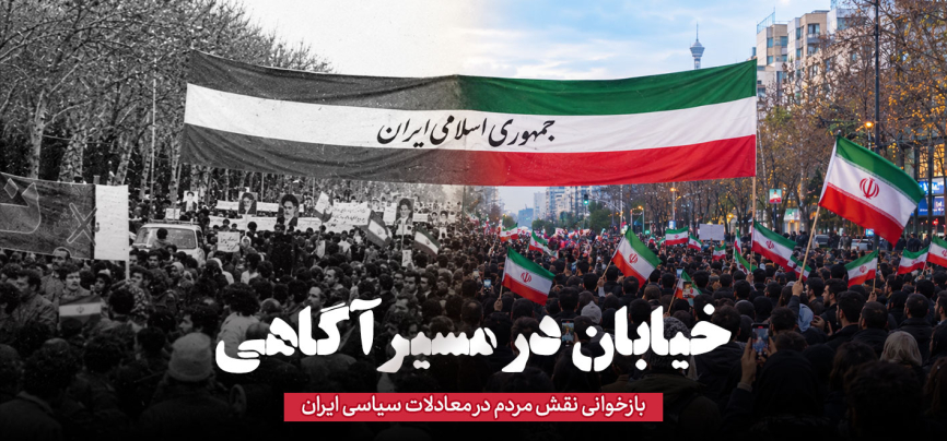 خیابان در مسیر آگاهی