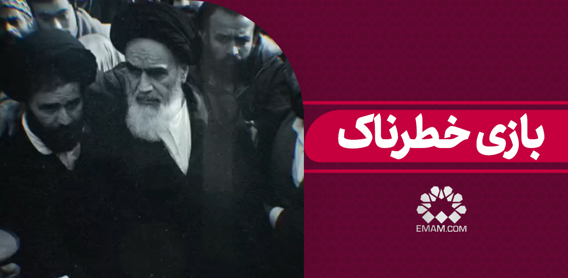 Bazikhatarnak.jpg