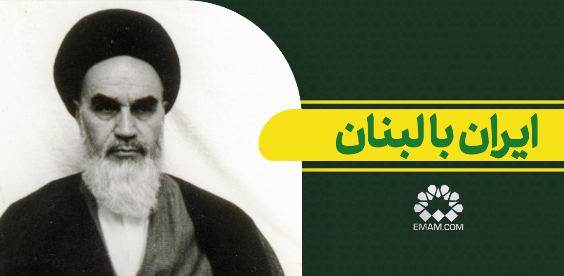 iranbalobnan.jpg
